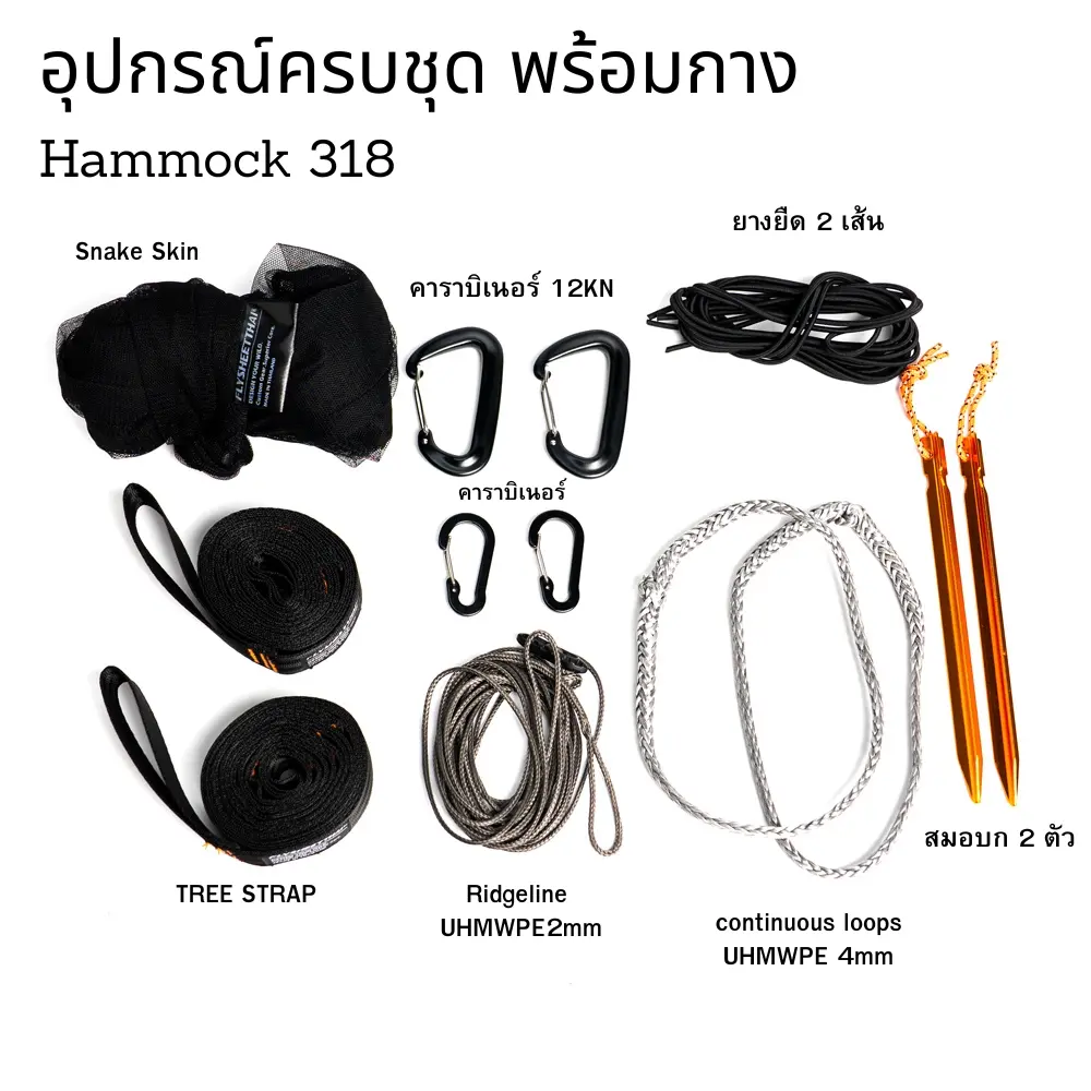 อุปกรณ์ครบชุด พร้อมกาง.webp