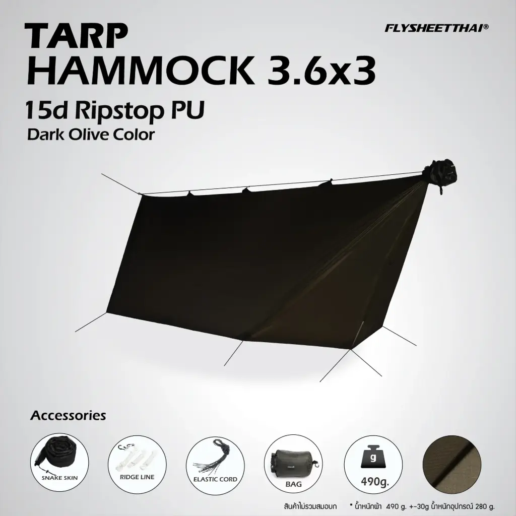 ทาร์ปเปล 3.6x3 (15D PU)