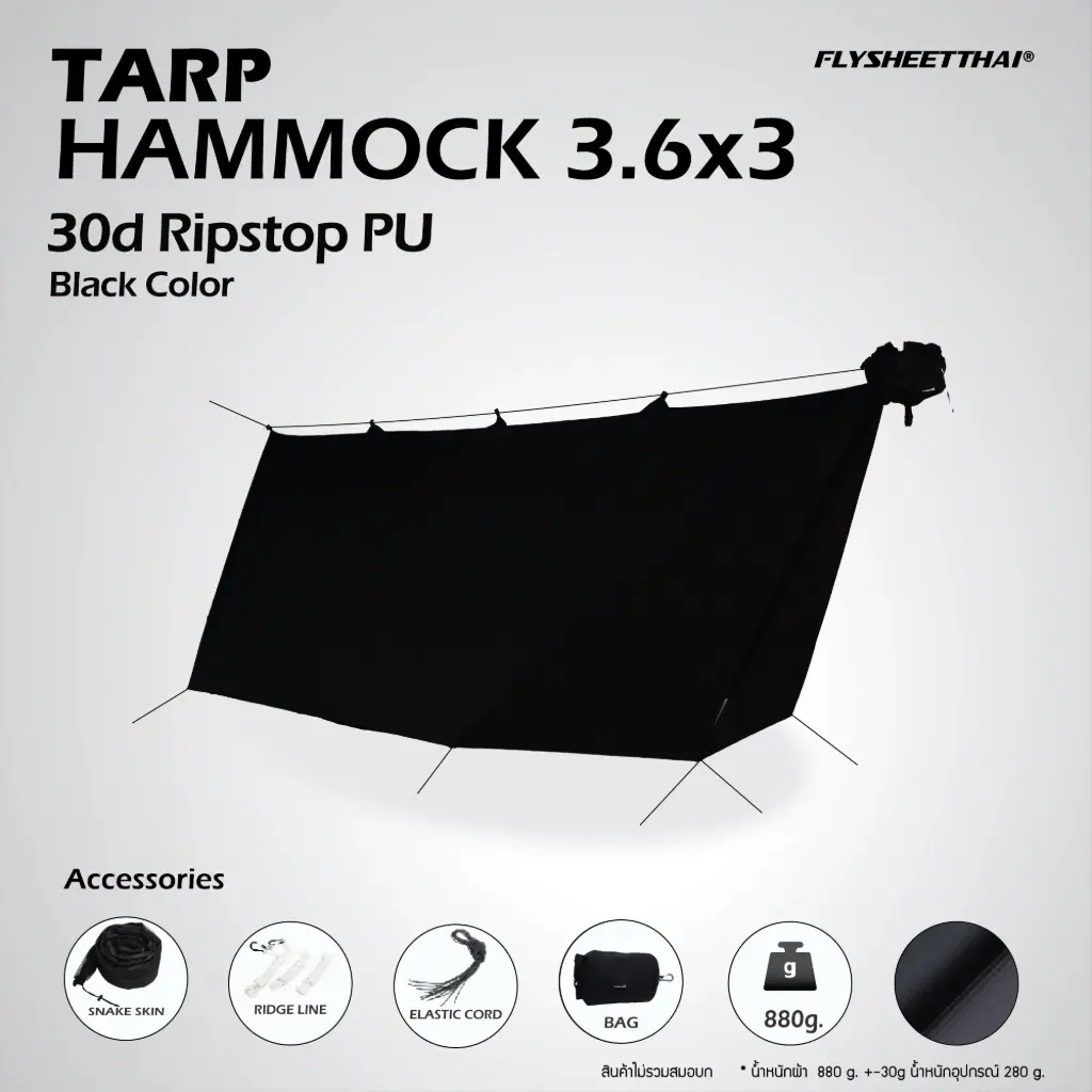 ทาร์ปเปล 3.6x3 (30D PU)