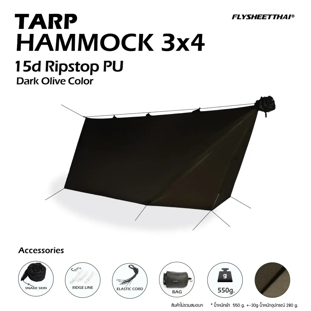 ทาร์ปเปล 3x4 (15D PU)