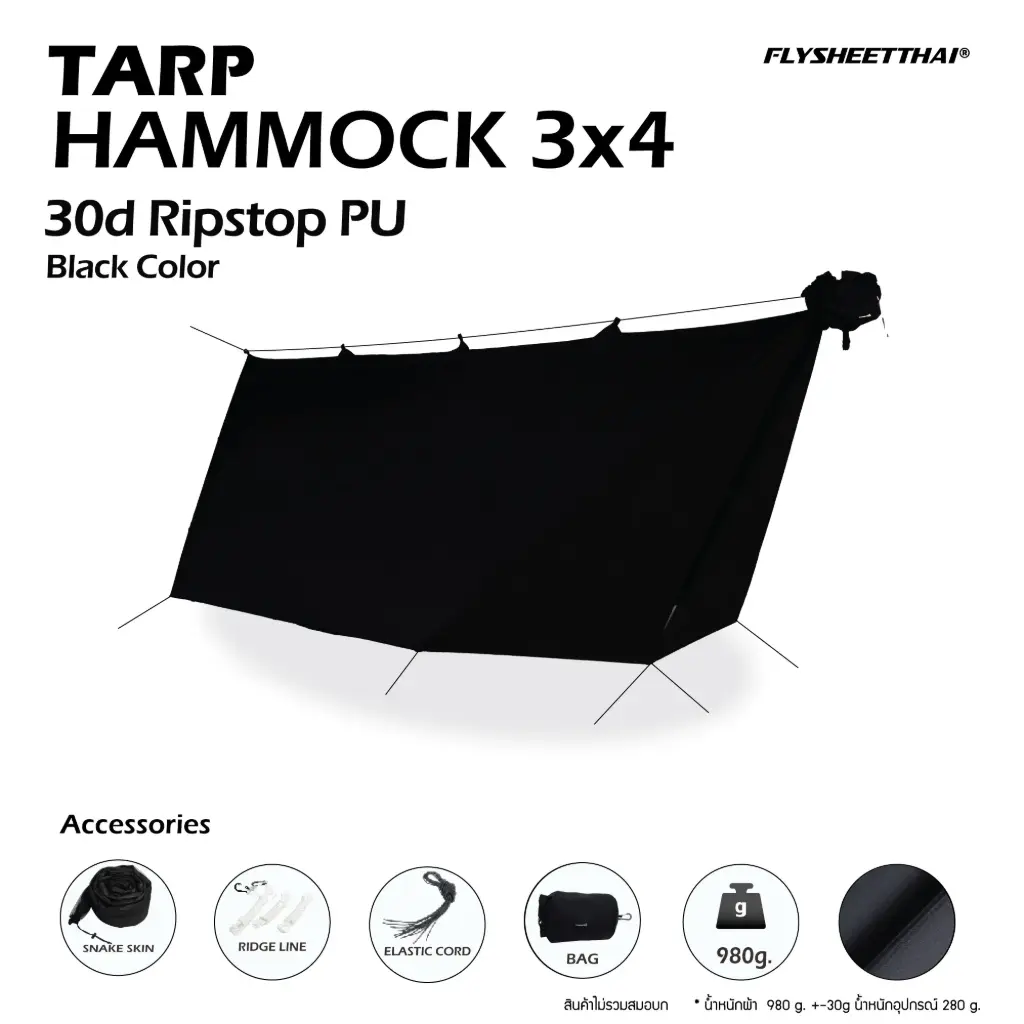 ทาร์ปเปล 3x4 (30D PU)