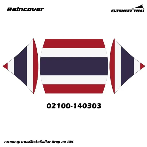 RAINCOVER CAMPDESIGN 7x9 (ธงชาติ)