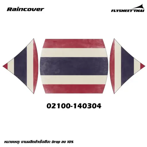 RAINCOVER CAMPDESIGN 8x6 (ธงชาติ)